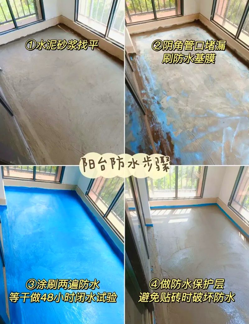 番禺区阳台防水与地面处理项目工程现场图_阳台防水