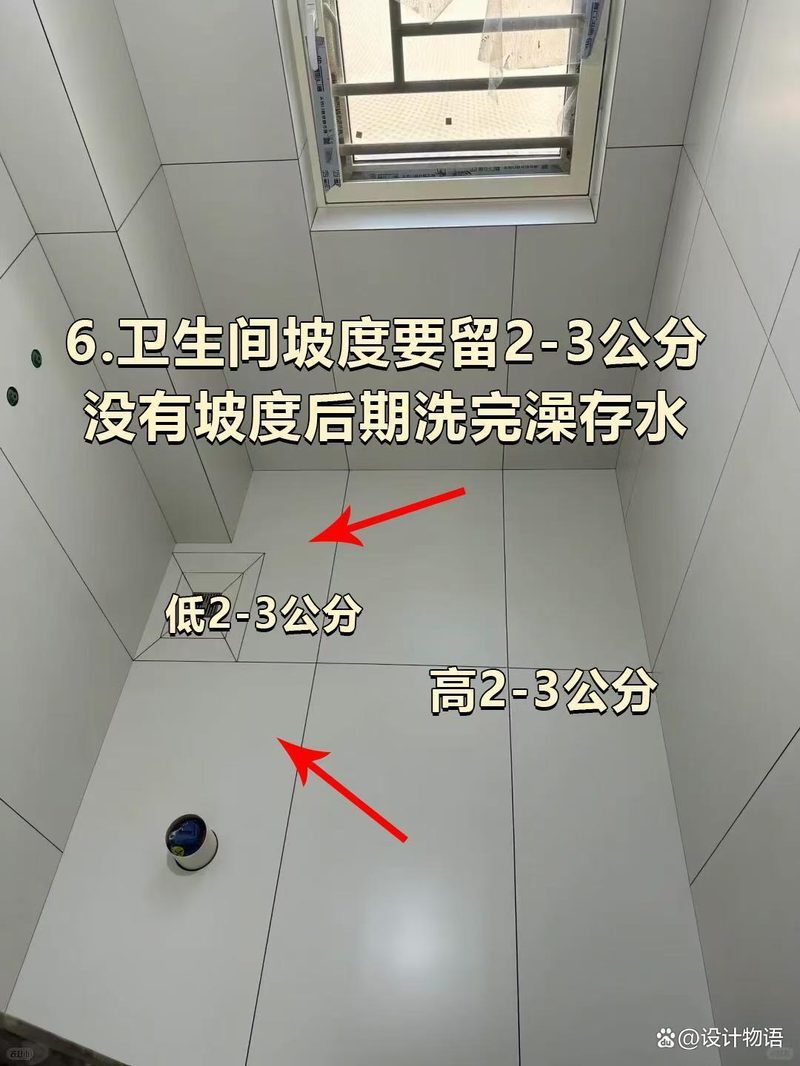 卫生间地砖坡度要注意什么相关配图_卫生间排水坡度