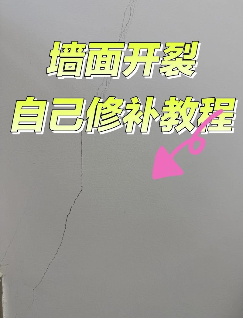 入住后发现墙面开裂怎么办相关配图_墙面开裂处理