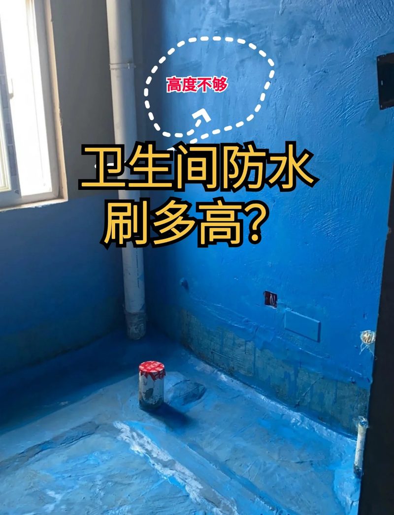 厨卫防水应该做多高相关配图_厨卫防水高度