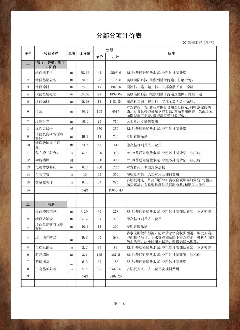 装修报价单应该看哪些内容